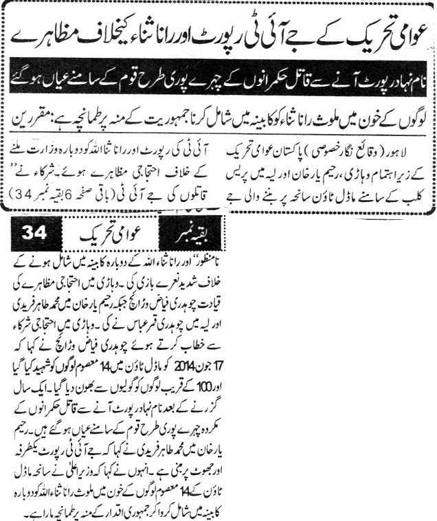 Minhaj-ul-Quran  Print Media CoverageDAILY AUSAF BACK PAGE-1